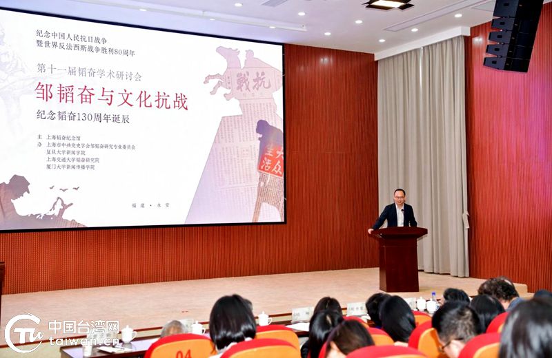 邹韬奋与文化抗战：第十一届韬奋学术研讨会在福建永安隆重举行