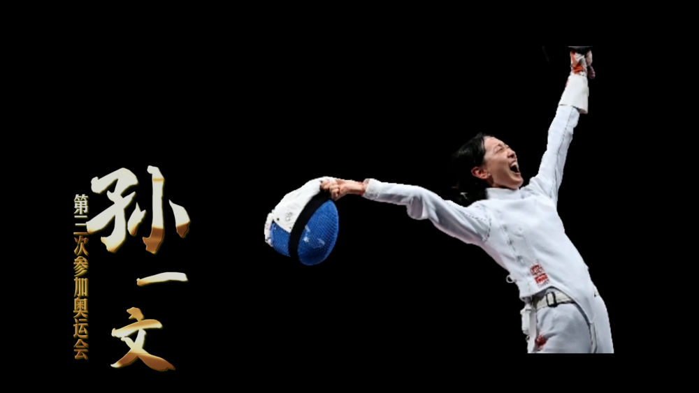 出征!向巴黎 出征!向巴黎