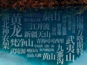 居世界首位！中国拥有世界自然遗产15项 自然与文化双遗产4项