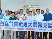 深化交流合作，共促融合发展——澳门台商台青赴肇庆参访交流