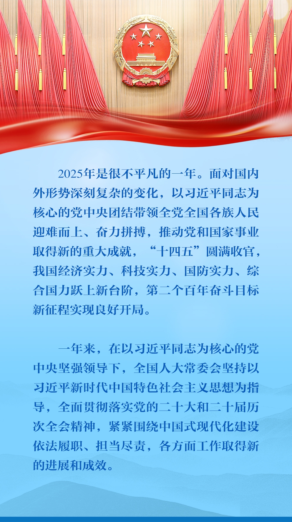 一图速览人大报告精华版