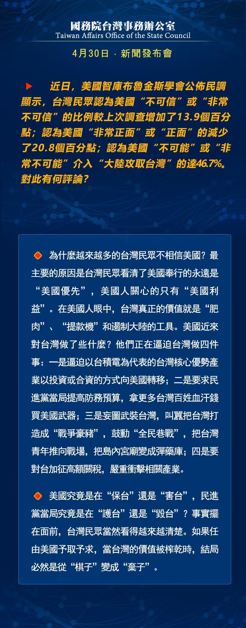 国务院台湾事务办公室4月16日·新闻发布会_fororder_a8