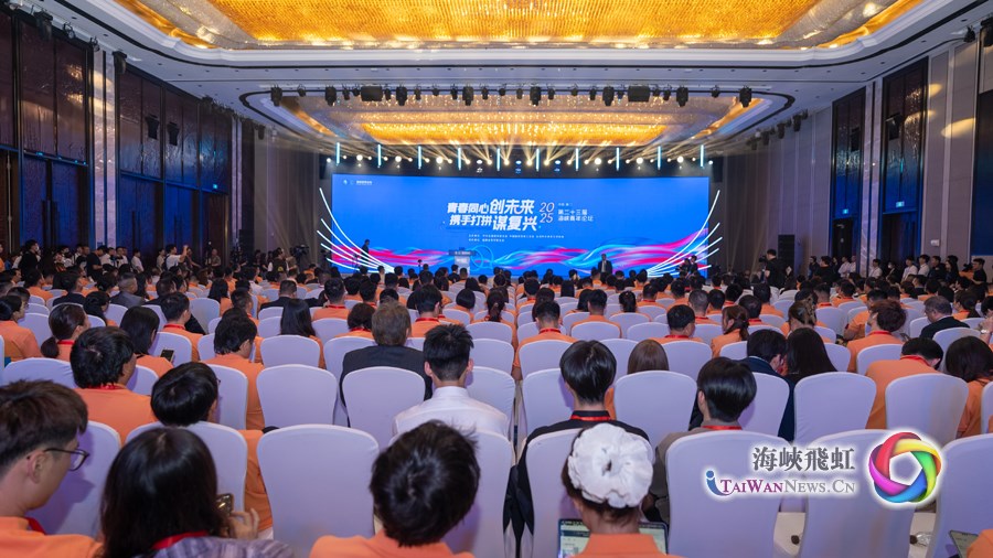 青春同心创未来，携手打拼谋复兴：第二十三届海峡青年论坛在厦门开幕_fororder_１