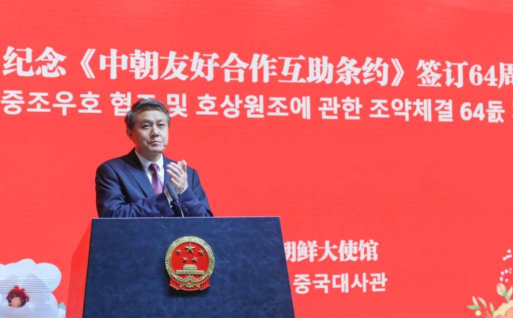 中国驻朝鲜大使馆纪念《中朝友好合作互助条约》签订64周年