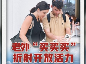 老外“买买买”折射开放活力