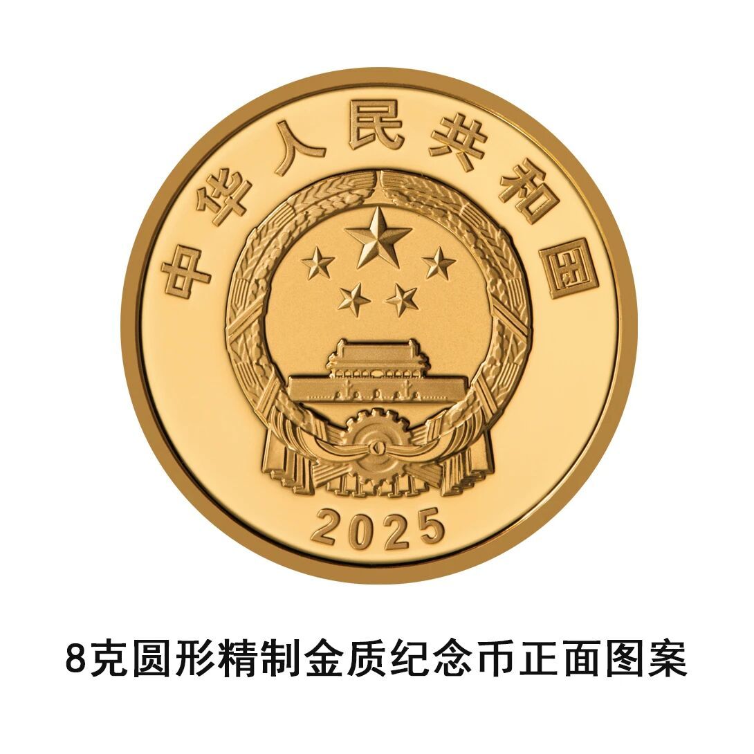 9月3日起央行陆续发行抗战胜利80周年纪念币 先睹为快