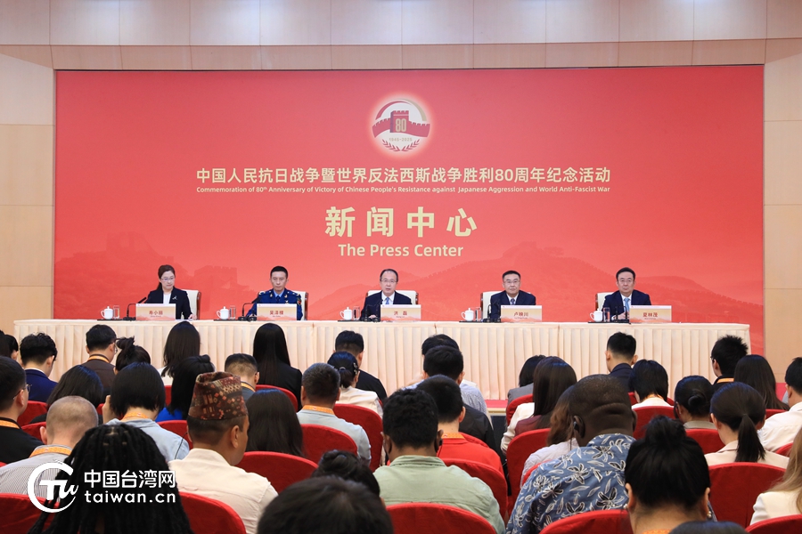 组图｜纪念抗战胜利80周年纪念活动首场记者招待会在京举行