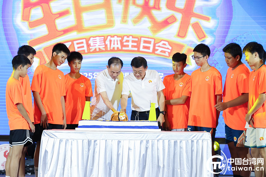 230名两岸青少年在福建永安“篮”动青春