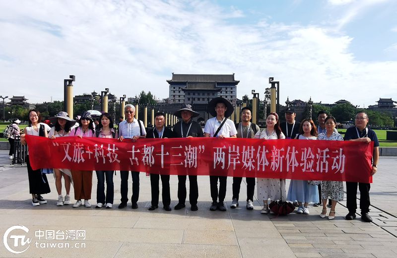 两岸媒体共探西安“文旅+科技”新魅力