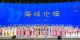 第十七届海峡论坛大会今日在厦门举行