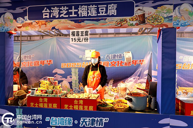 2025年台湾美食文化嘉年华在天津市和平区举办