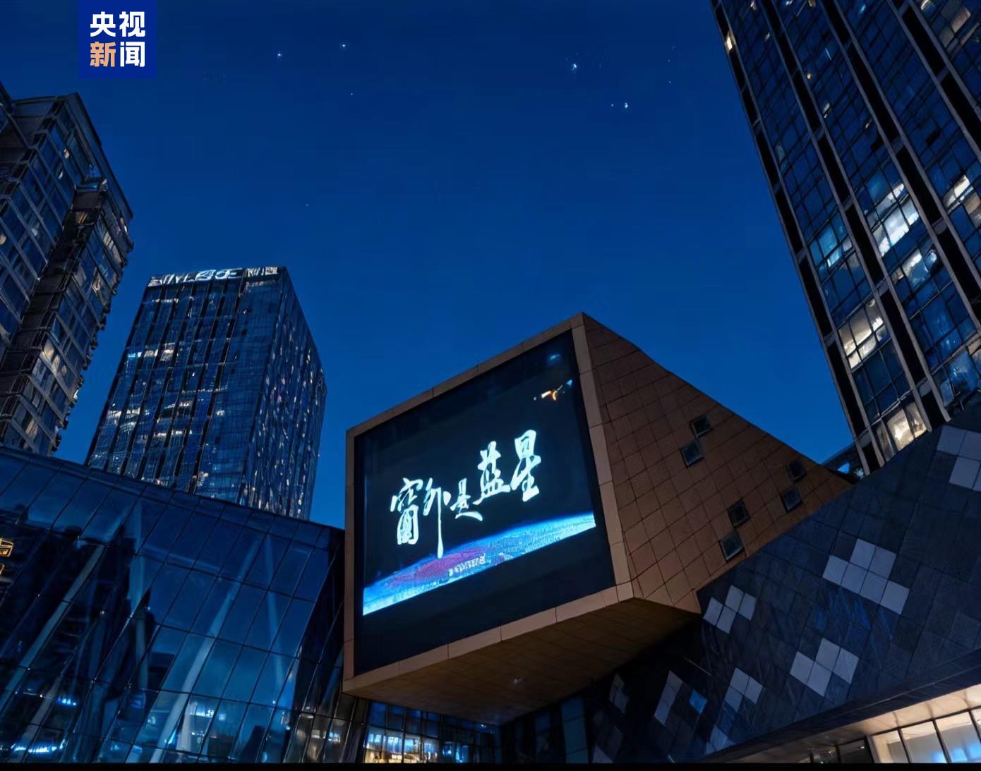 《窗外是蓝星》“点亮”重庆周末夜
