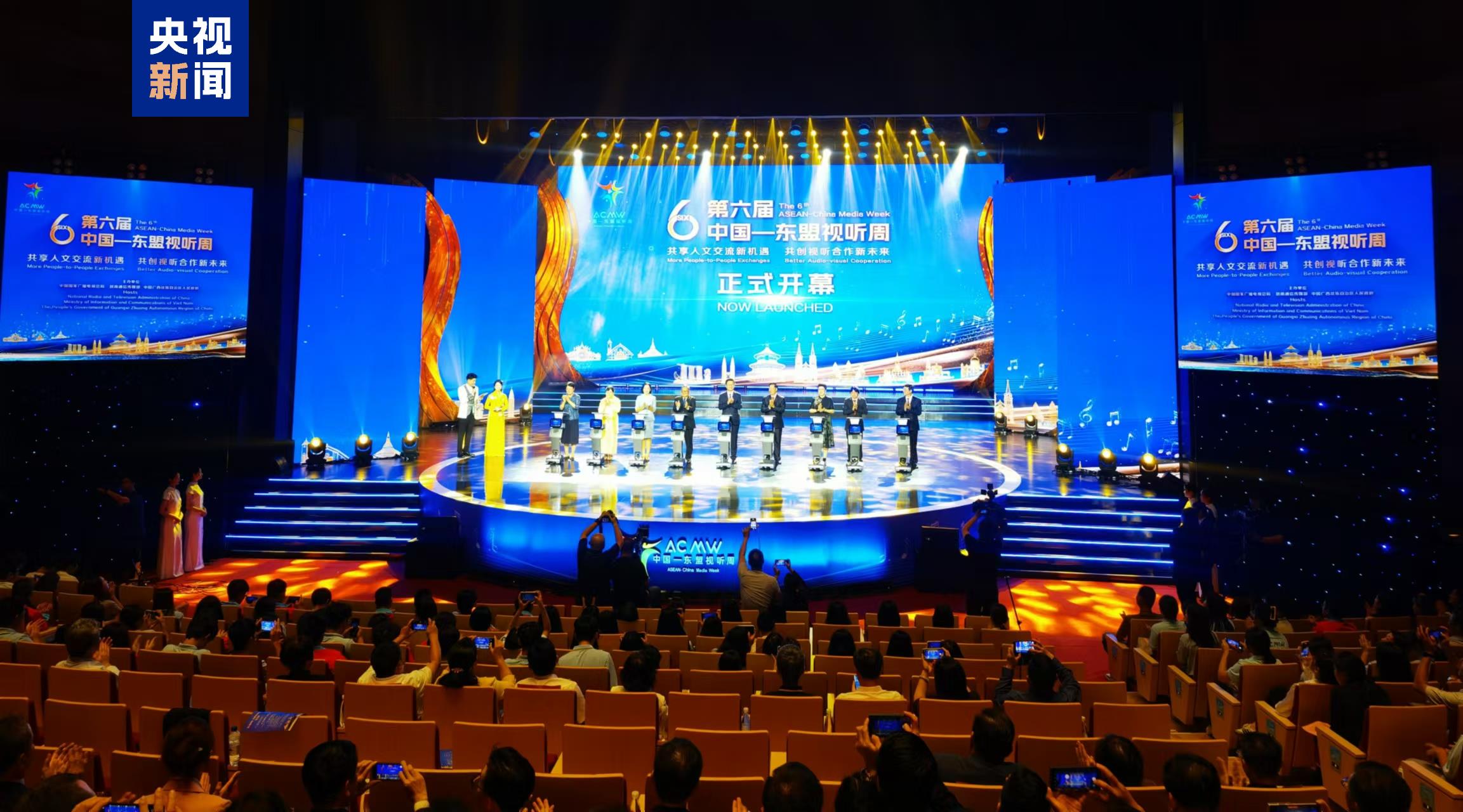 第六届中国—东盟视听周在广西南宁开幕 第六届中国—东盟视听周在广西南宁开幕
