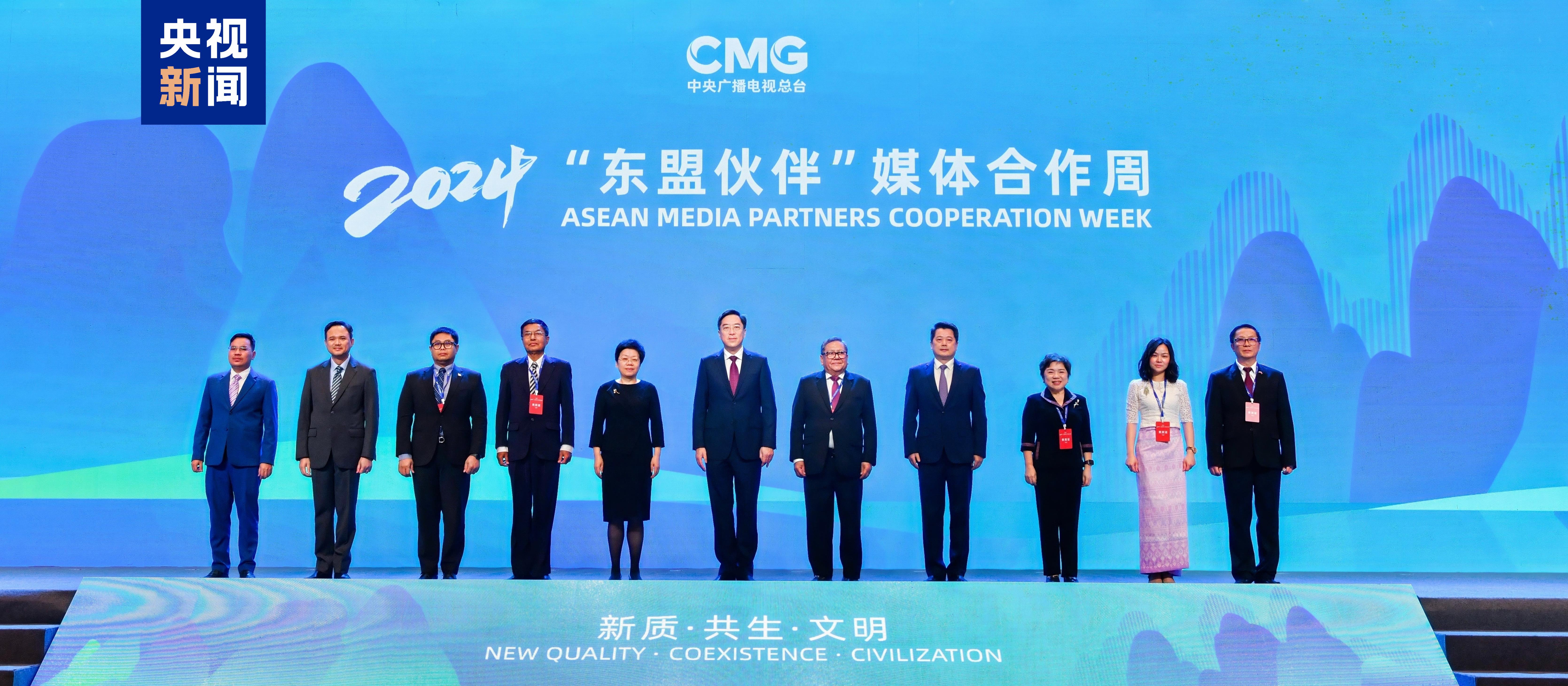 新质 共生 文明!2024“东盟伙伴”媒体合作周在广西开幕 新质 共生 文明!2024“东盟伙伴”媒体合作周在广西开幕