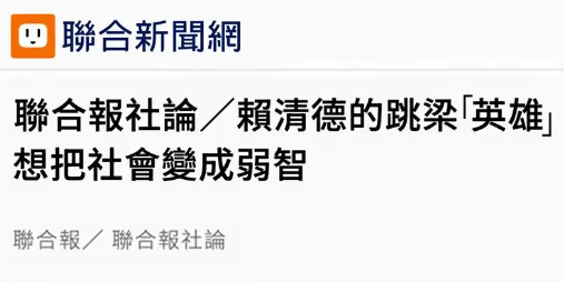 日月谭天 | 民调崩盘！赖清德倒行逆施遭岛内民意唾弃