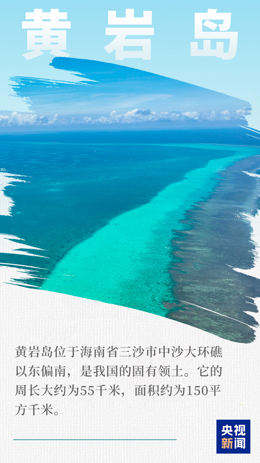 颜值实力并存！空中、水下沉浸式看黄岩岛
