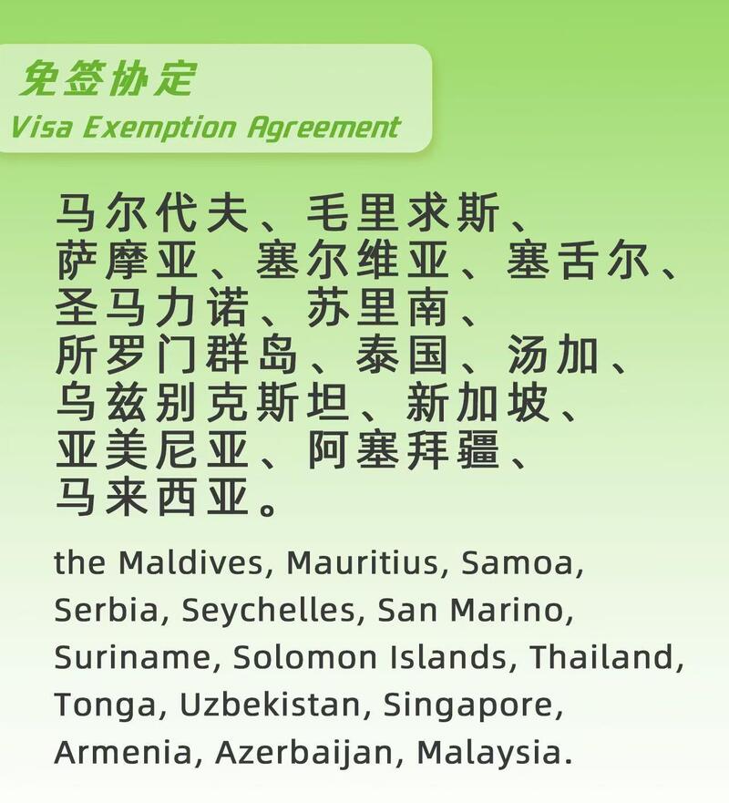 哪些国家能免签来中国？最全列表一起看