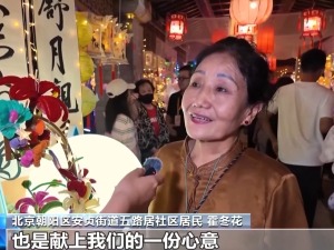 中秋临近节日氛围渐浓 各地特色活动抢先看