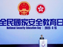 香港举办2025年全民国家安全教育日开幕典礼