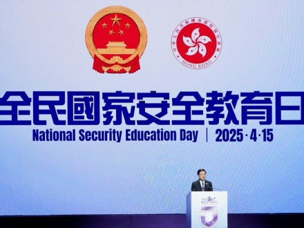香港举办2025年全民国家安全教育日开幕典礼