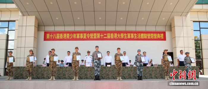 第十八届香港青少年军事夏令营暨第十二届香港大学生军事生活体验营结业