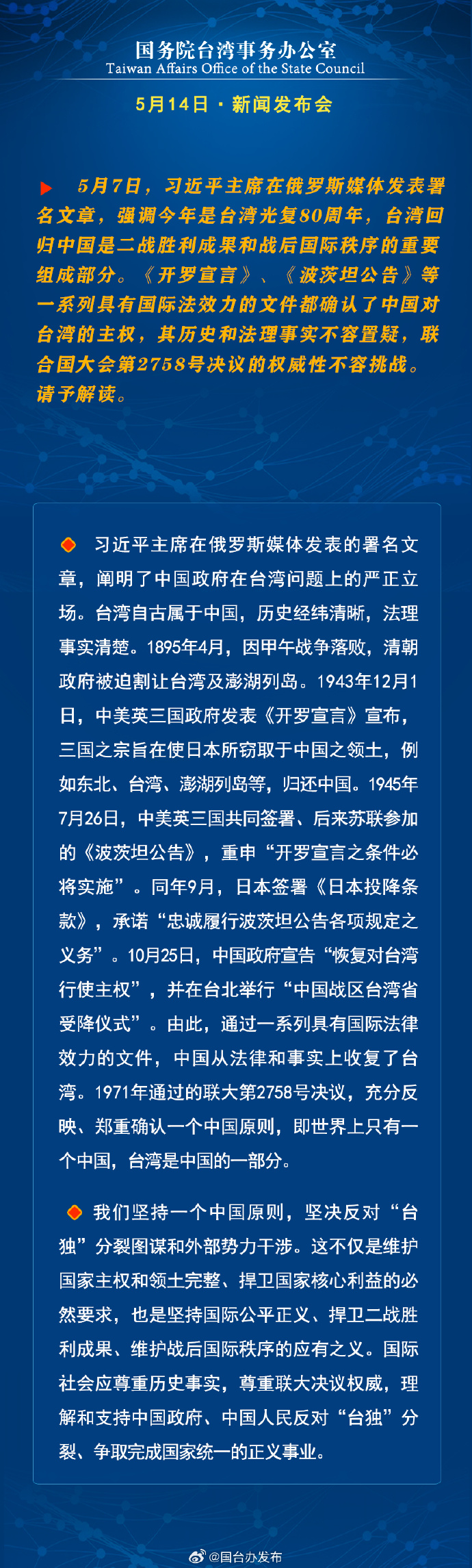 国务院台湾事务办公室5月15日·新闻发布会_fororder_a2