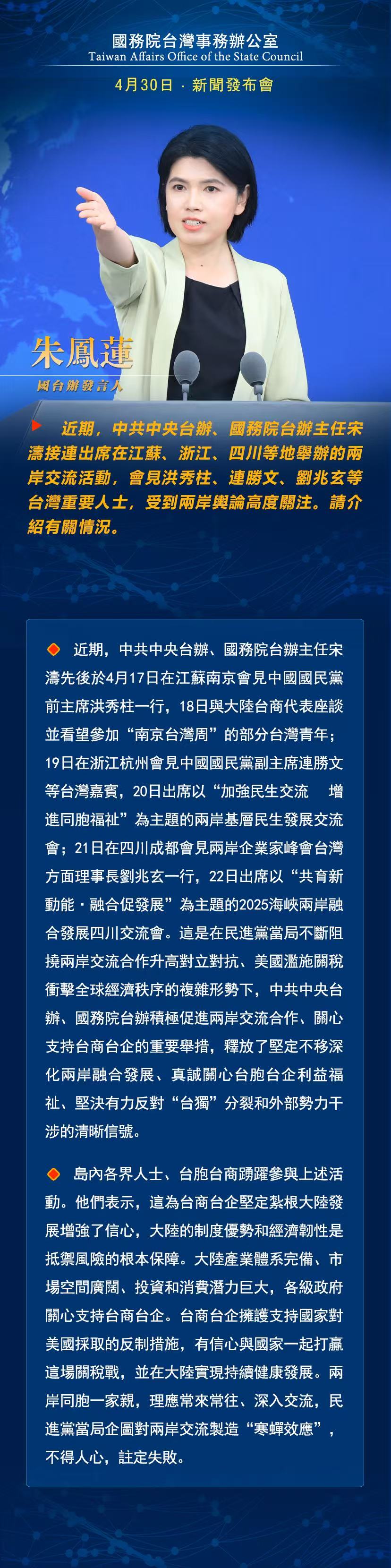 国务院台湾事务办公室4月16日·新闻发布会_fororder_a1