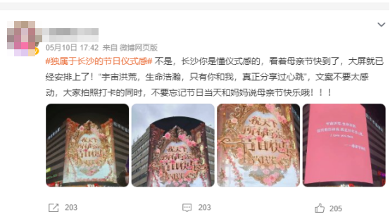 母亲节长沙网红3D屏上新“魔镜”！网友：长沙的浪漫永不迟到