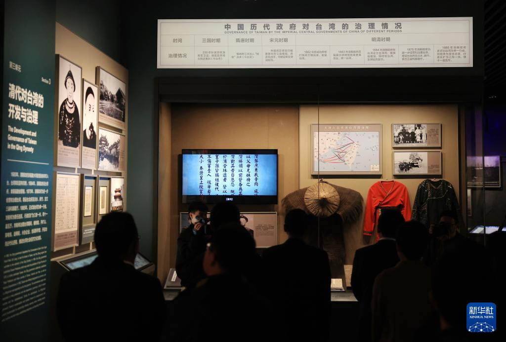 《不屈的宝岛 丹心向祖国——台湾同胞抗日史实展》在京开幕