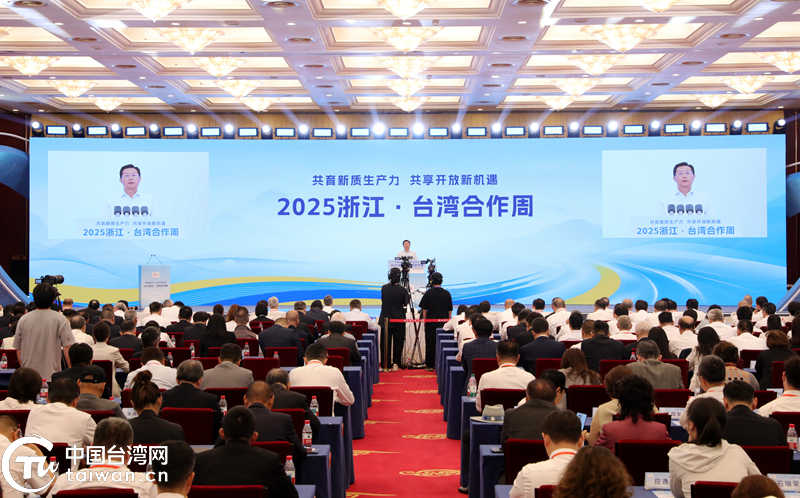 潘贤掌出席2025浙江·台湾合作周开幕式