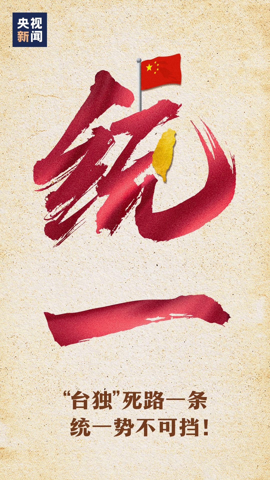 热评两岸丨“我们都是中国人” 何时还需被“谅解”？