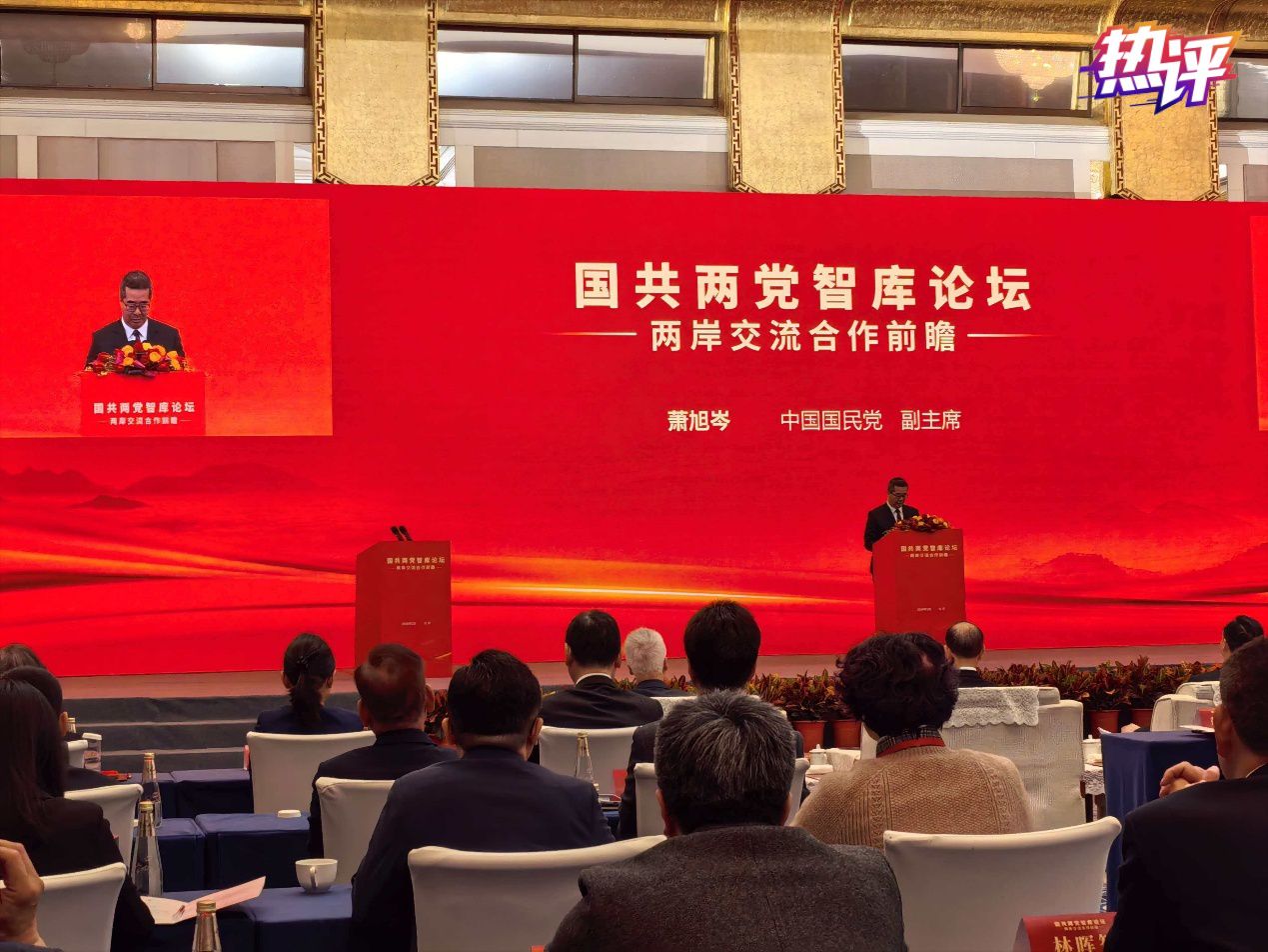 热评两岸丨顺应两岸同胞共同心声