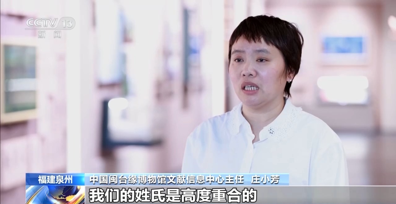 姓氏为证、谱牒为桥 “板桥”牵起跨越海峡的乡愁