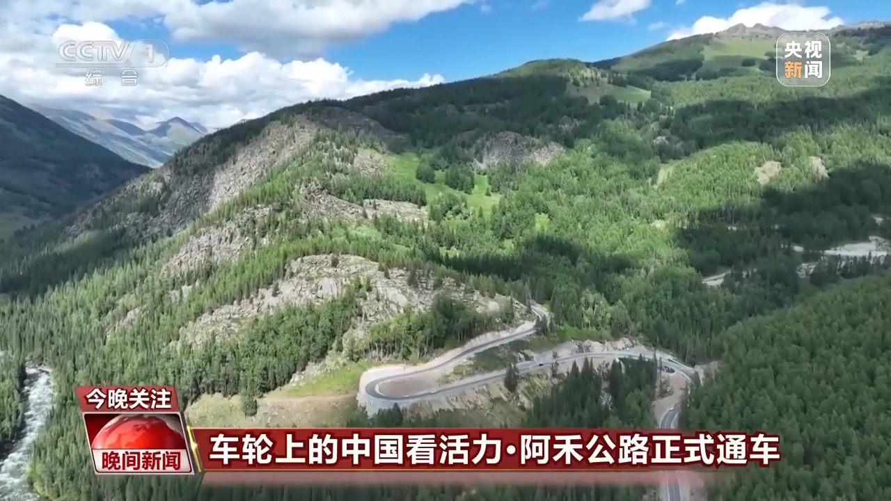 新疆最美公路再+1！阿禾公路正式通车