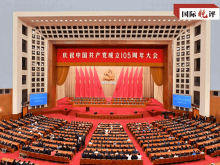 国际锐评丨读懂世界第一大执政党的关键密码