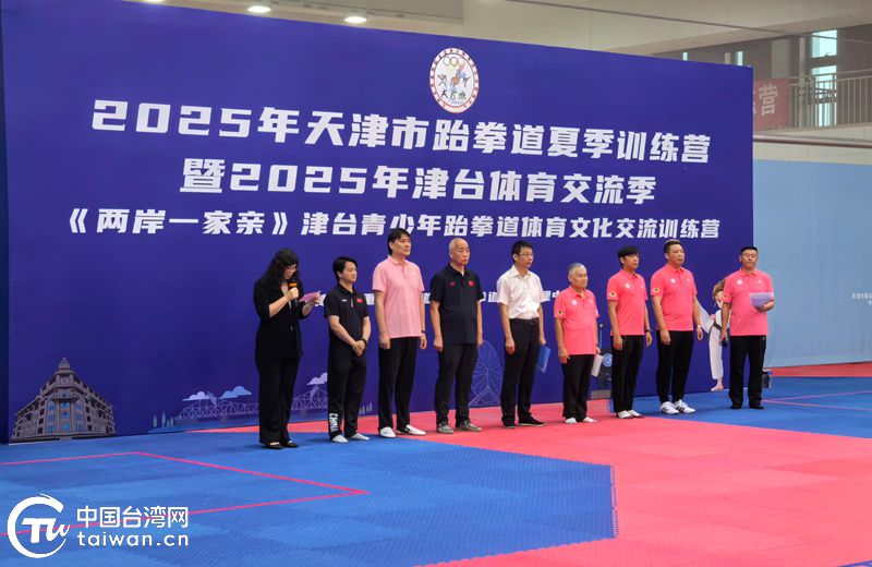 以武会友 切磋拳技——两岸青少年相聚天津静海开展跆拳道交流