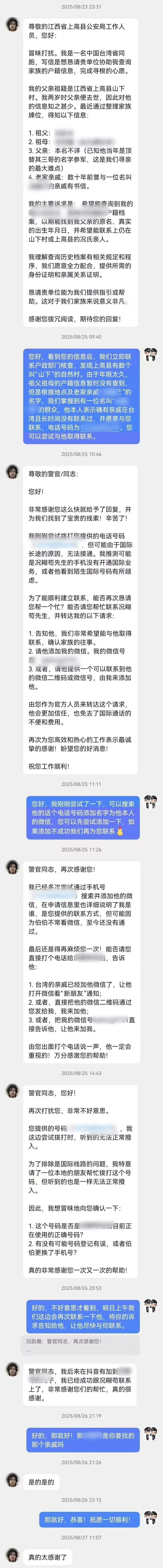 “我是中国台湾省同胞，真的太感谢了！”