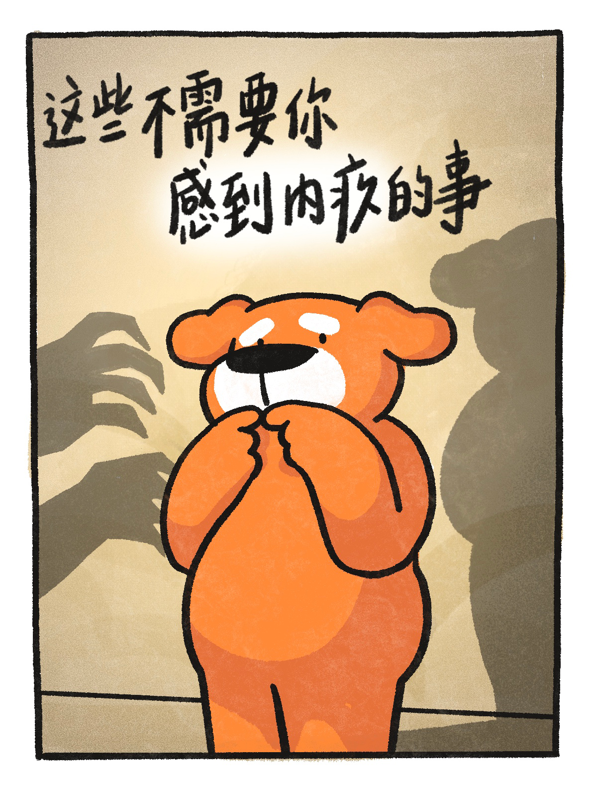 三个字 让你减少精神内耗