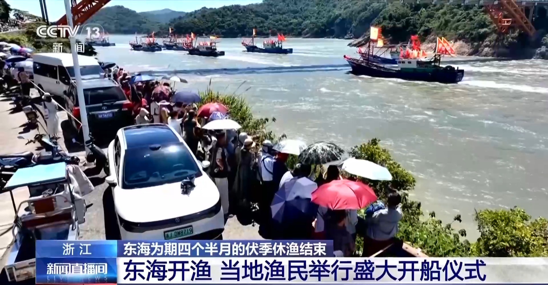 “启航！开船！” 东海开渔 第一批海鲜正在赶往你的餐桌