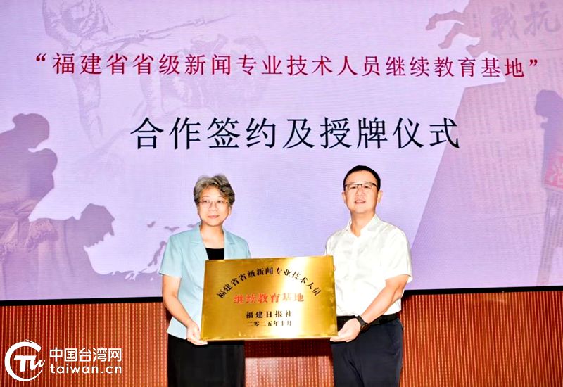 邹韬奋与文化抗战：第十一届韬奋学术研讨会在福建永安隆重举行
