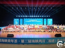 第十四届海峡青年荟·第三届海峡两岸（福建）青少年跳绳锦标赛在福州举办