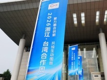 钱塘潮涌处，两岸共此时——2026浙江·台湾合作周擘画融合新篇