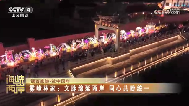 【海峡两岸】话百家姓·过中国年——雾峰林家：文脉绵延两岸  同心共盼统一_fororder_3d240ad4d8d0acbea584ff0acbea4a65