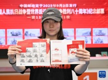 《中国人民抗日战争暨世界反法西斯战争胜利八十周年》纪念邮票发行