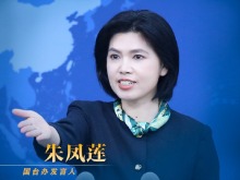国务院台湾事务办公室6月3日·新闻发布会