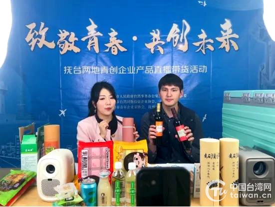 抚州市开展抚台两地青创企业产品直播带货活动