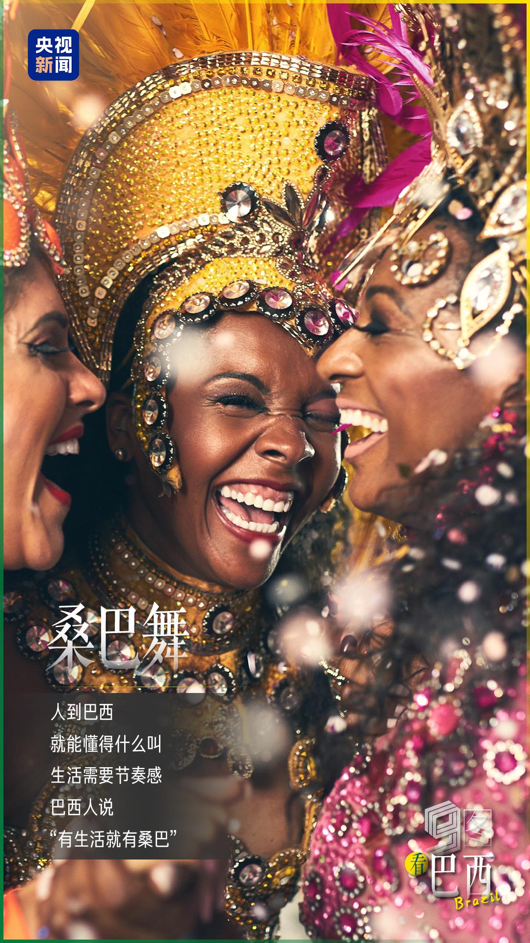 跟着习主席看世界｜9图看巴西