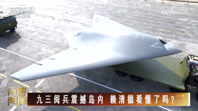【海峡两岸】九三阅兵震撼岛内  赖清德看懂了吗？_fororder_ef1d4200774a12b2754a7c16641a405b
