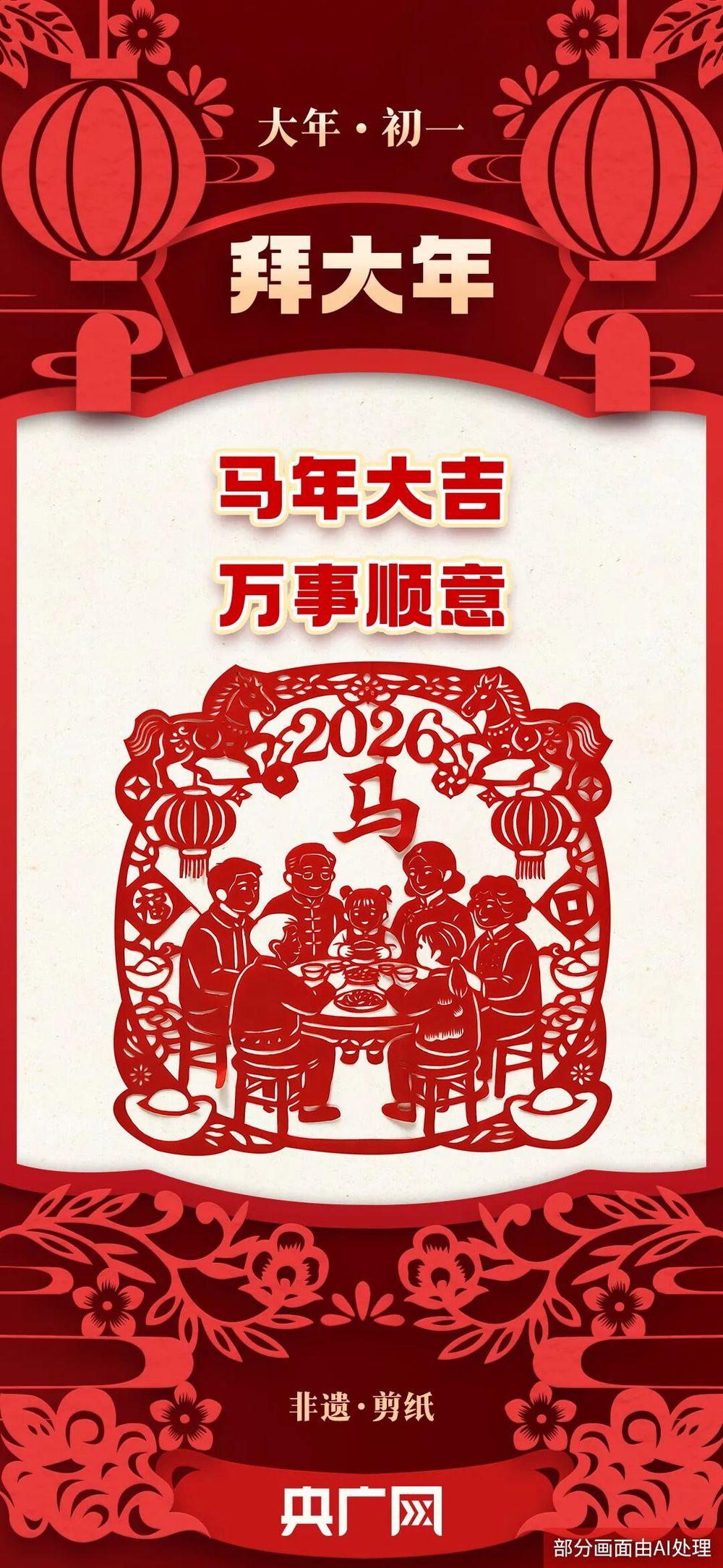 年味里的中国｜大年初一，拜年啦！