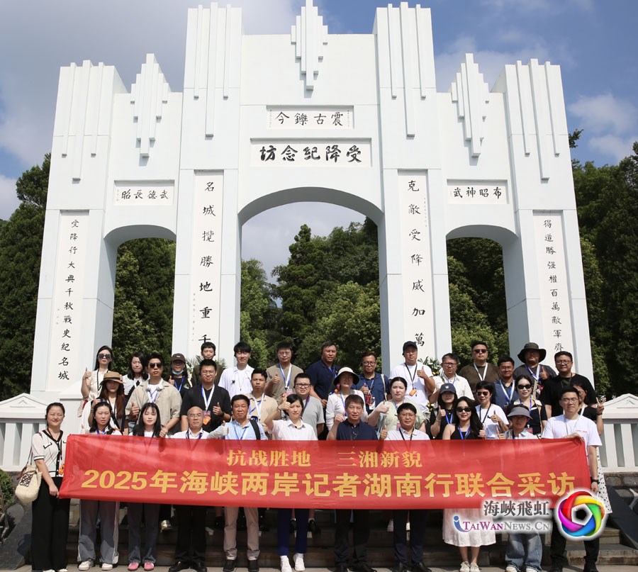 见证胜利 不忘历史----2025年海峡两岸记者湖南行采访团走进中国人民抗日战争胜利受降旧址芷江_fororder_图八
